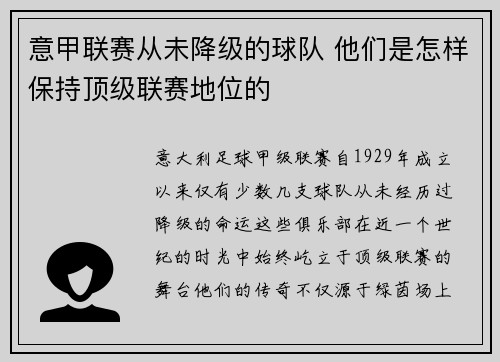 意甲联赛从未降级的球队 他们是怎样保持顶级联赛地位的