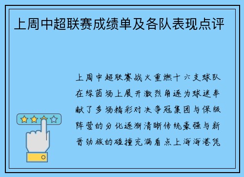 上周中超联赛成绩单及各队表现点评